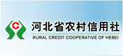 河北省農(nóng)村信用社