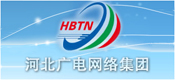 河北廣電網(wǎng)絡(luò)集團(tuán)