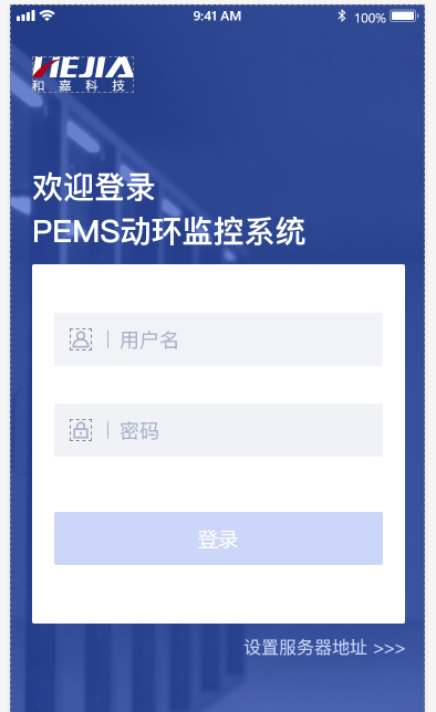 PEMS聯(lián)網(wǎng)監(jiān)控APP PEMS聯(lián)網(wǎng)監(jiān)控APP