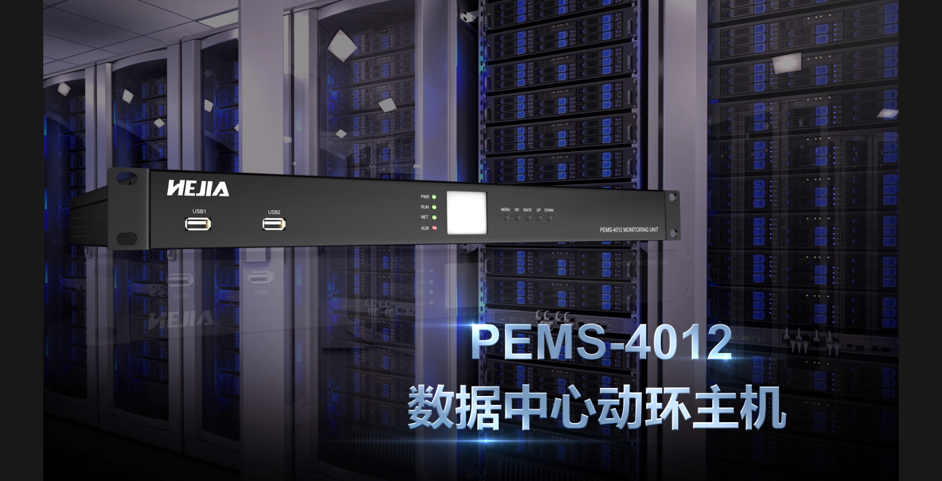 什么是嵌入式動環監控主機？嵌入式動環監控主機有哪些功能特點？