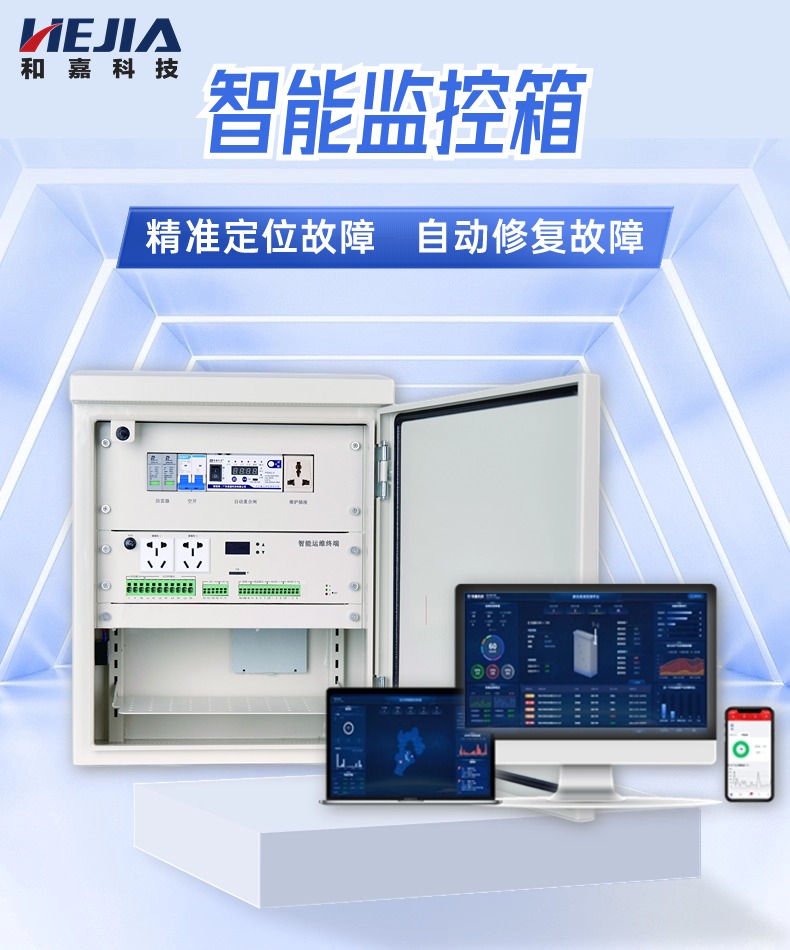 高速公路智能機箱—前端智能化、數(shù)據(jù)可視化、遠(yuǎn)程修復(fù)